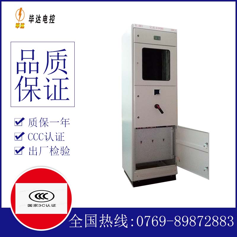 金波乡光伏并网柜